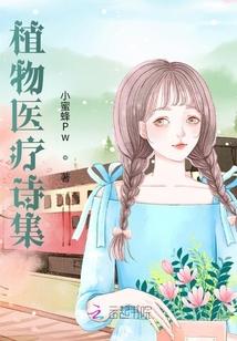 植物医学概念