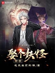 娶了个妖艳老婆