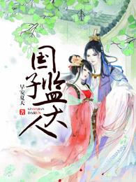 国子监有哪些人