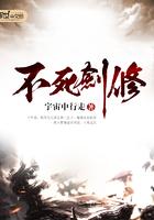 不死剑修叶凌尘有几个女主角