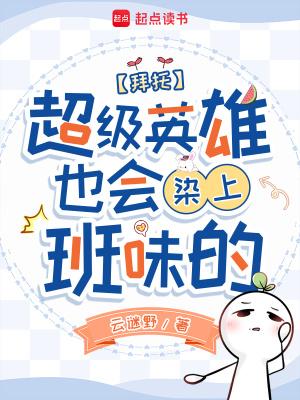 帮我找到超级英雄