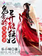 废材逆袭鬼帝的异能狂妃274