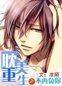 重生之不再负你by凉陌txt