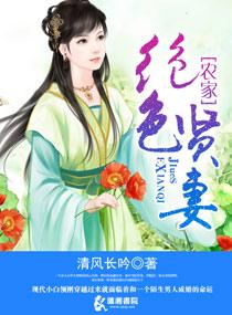 农家绝世俏医妃