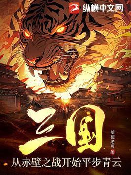 三国赤壁