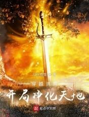 穿越洪荒的